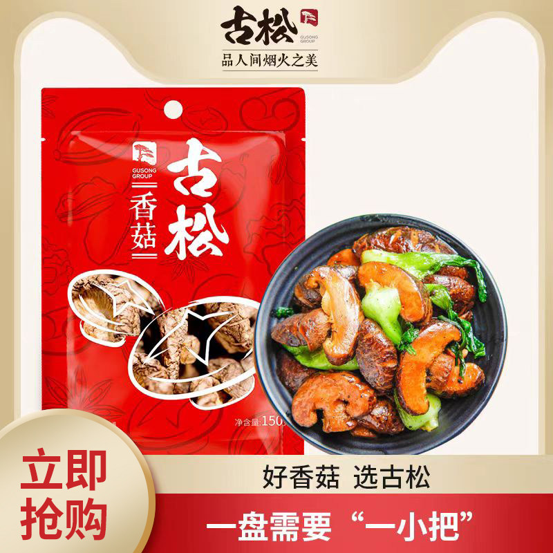 古松香菇福建古田香菇150g图片