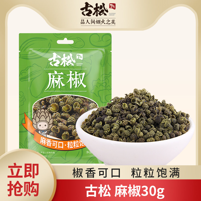 古松麻椒30g四川特产调味品香料图片