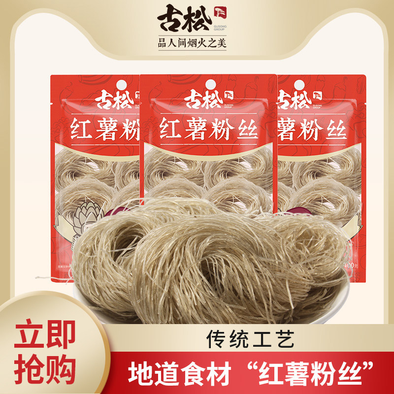 古松方便食品 红薯粉丝400g*3包 干货粉条火锅食材 二十年品牌