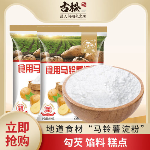 古松 马铃薯淀粉500g*2 土豆淀粉食用烘焙原料芡粉生粉太白粉 - 封面