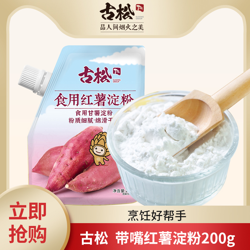 古松带嘴淀粉家用烹调勾芡食用生粉面包烘焙原料红薯淀粉200g-封面