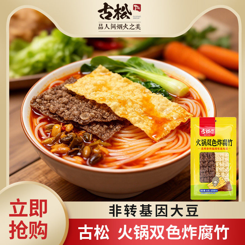古松60g火锅双色炸腐竹大片炸腐竹螺蛳粉火锅专用腐皮配菜食材图片