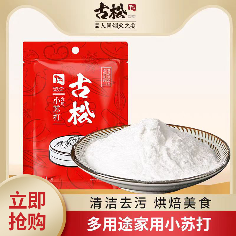 小苏打古松古松1kg辅料
