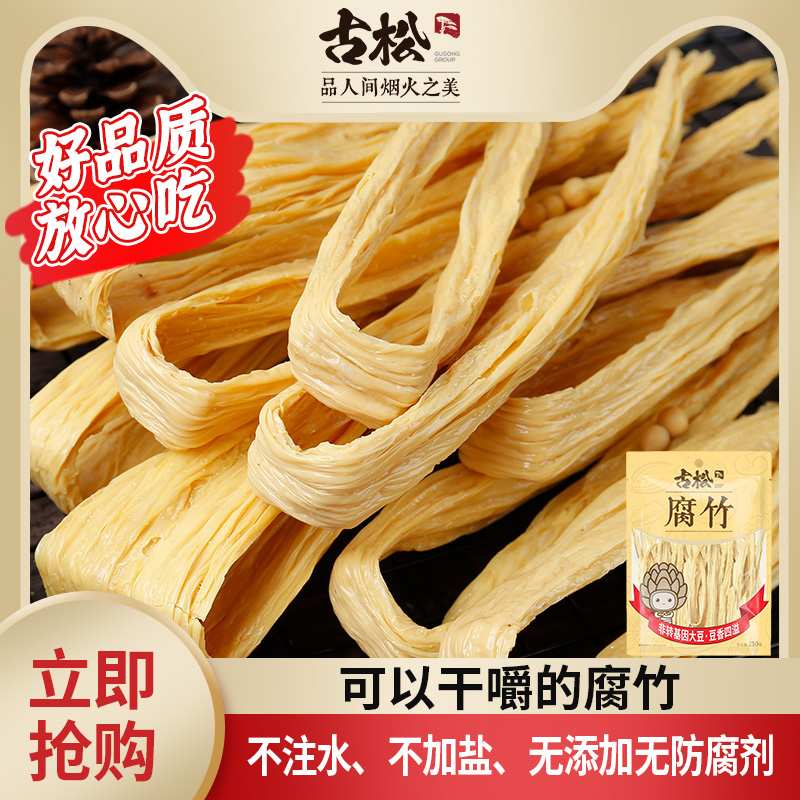 古松250g年货素食火锅配料腐竹