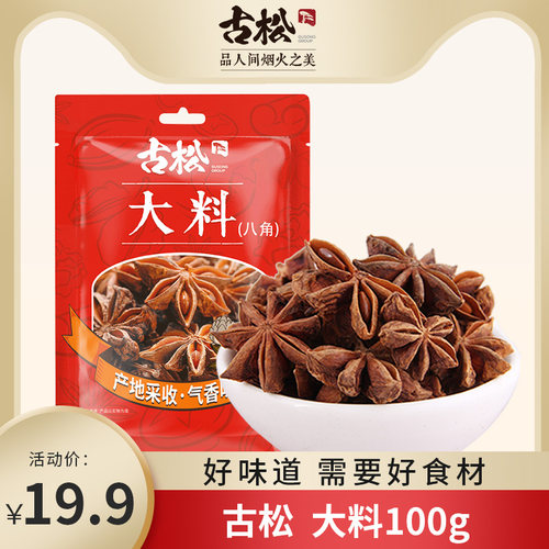 古松100g茴香火锅底料袋装调味品