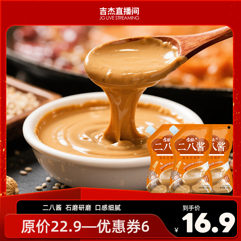 古松正宗老北京二八酱28拌面纯芝麻酱火锅蘸料热干面花生酱袋装