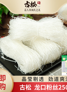 古松 正宗龙口粉丝火锅麻辣烫蒸扇贝米线米粉细粉250g*2袋装