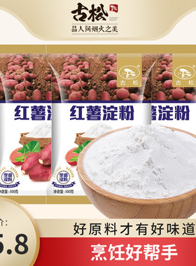 古松红薯淀粉3斤食用凉粉地瓜粉红苕粉薯粉淀粉山芋勾芡