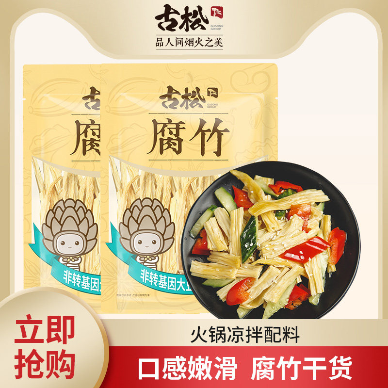 古松 腐竹黄豆皮腐皮豆干货土特产火锅配料添加纯正特产级200g图片