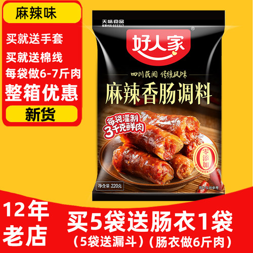 好人家麻辣香肠调料6口味可选