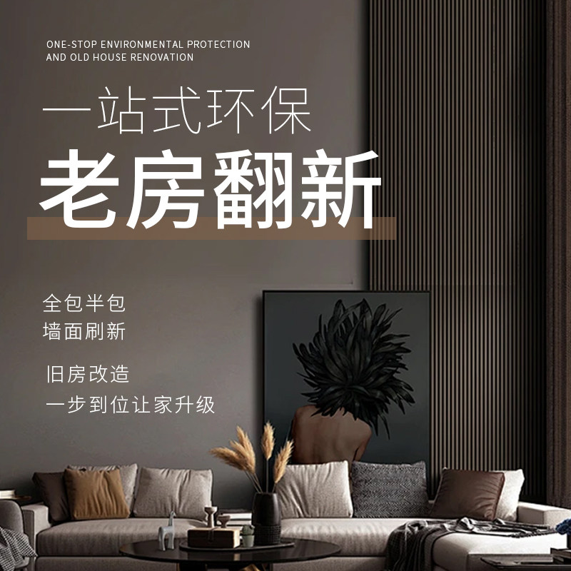 上海旧房改造墙面粉刷翻新刷新油漆刷漆修补老房翻新上门施工服务