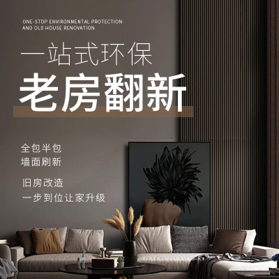上海旧房墙面粉刷翻新上门服务
