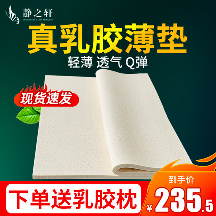 乳胶床垫薄垫泰国进口天然橡胶3cm薄款1.8米1.5m可折叠定制尺寸