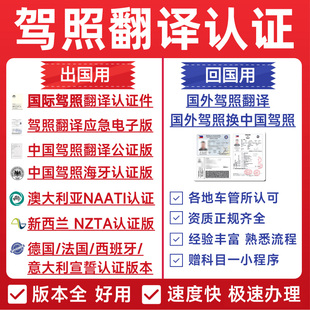 国际驾照翻译认证件驾照翻译公证海牙认证NAATI国外驾照翻译换证