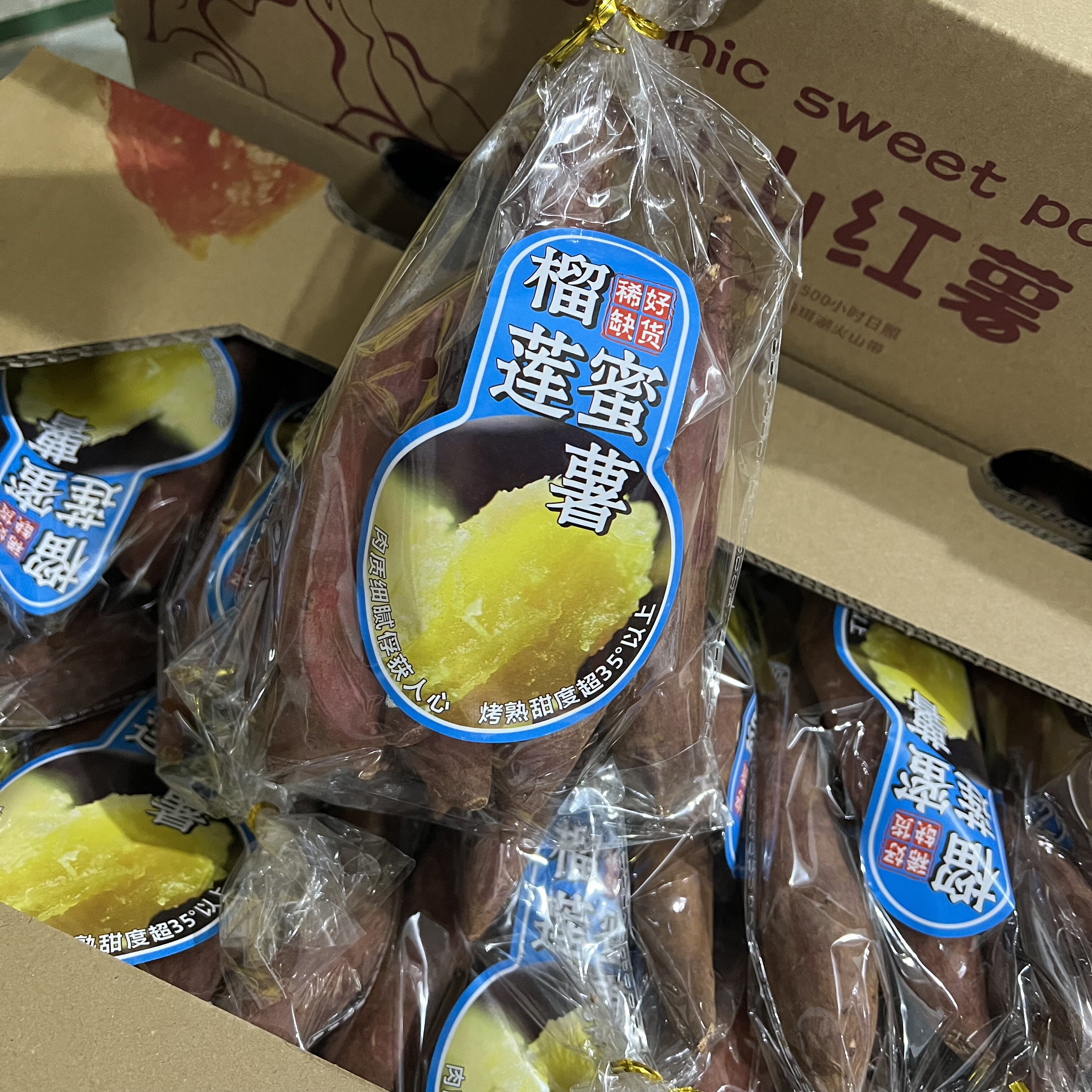 正宗火山红薯烤蜜薯榴莲蜜薯板栗番薯