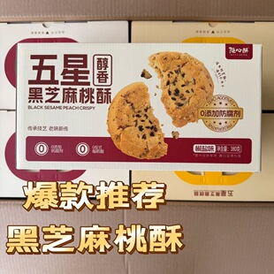 四川特产随心酥桃酥20年椒盐味香甜味独立装办公休闲小零食糕点心