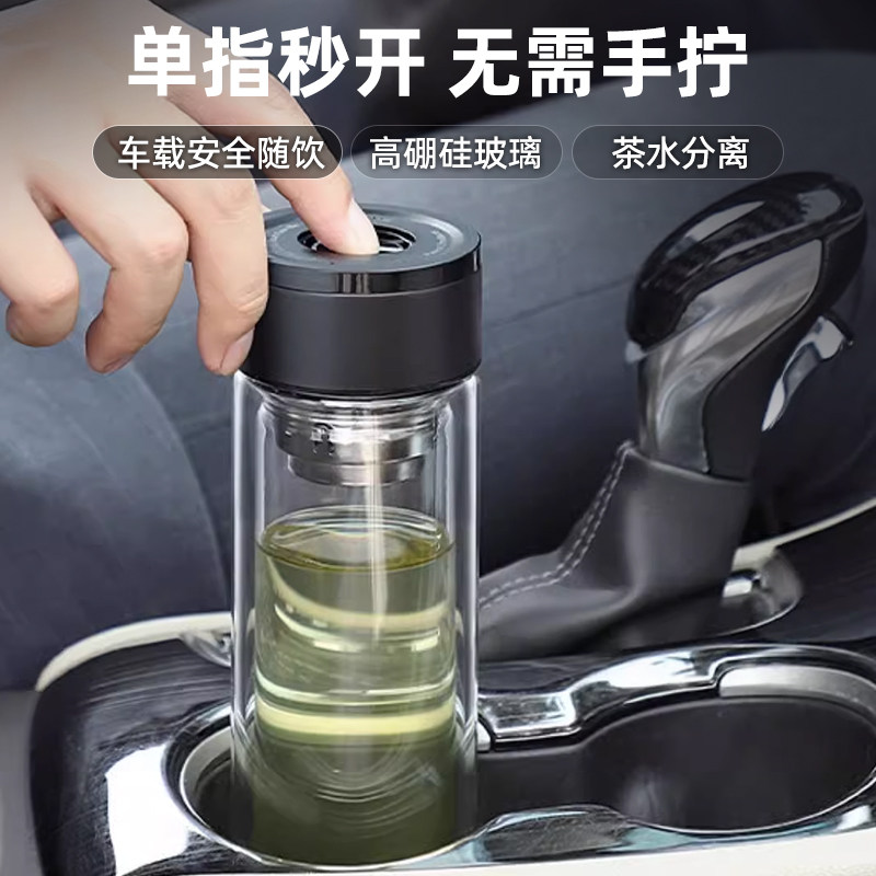 富光双层玻璃杯男士水杯茶水分离一键开盖泡茶商务车载专用茶杯