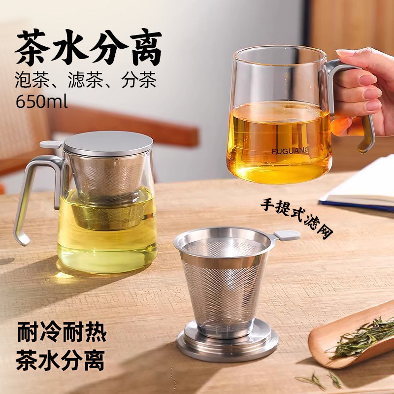 富光茶水分离泡茶杯大容量煮茶耐高温玻璃杯子带把手男办公室水杯