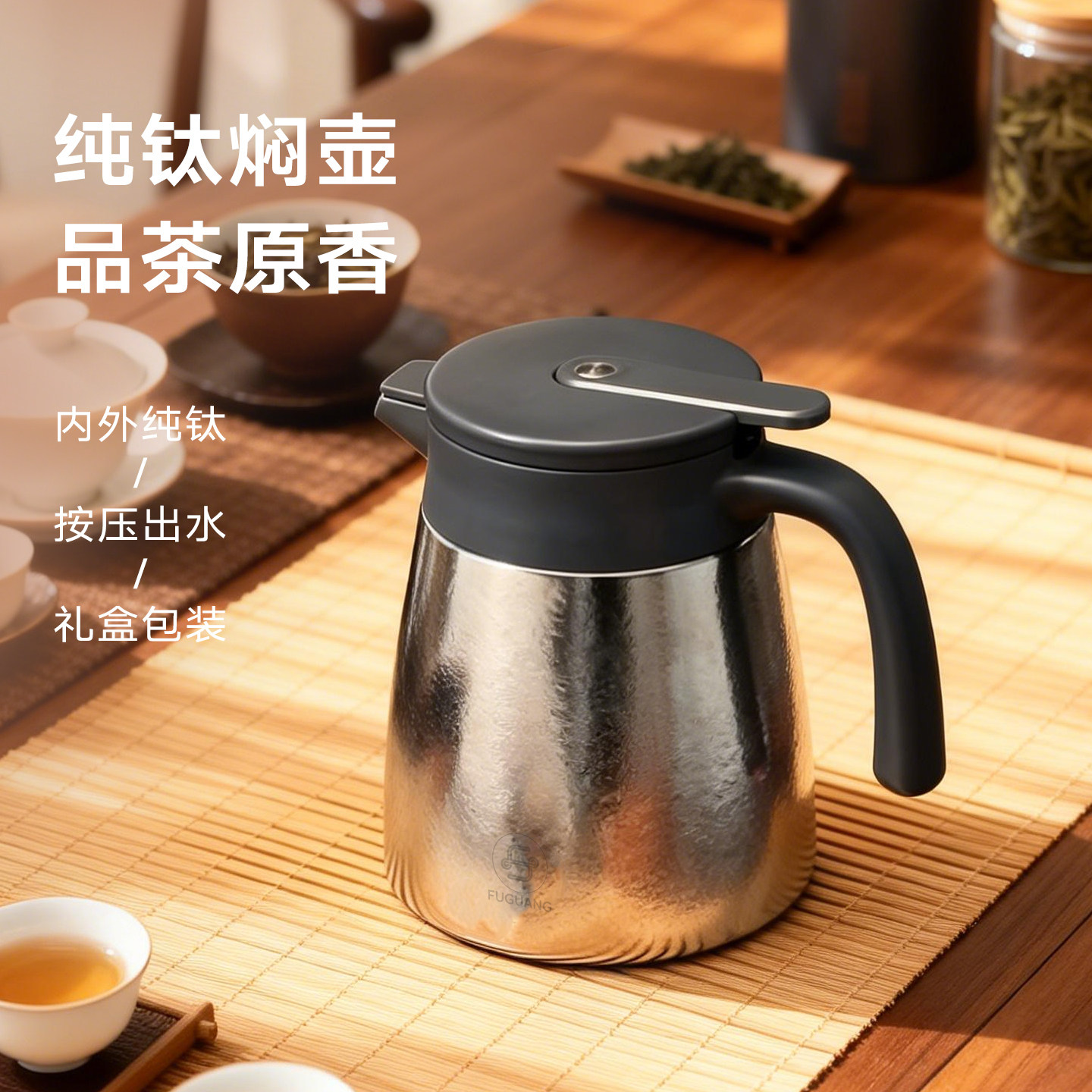 富光纯钛焖茶壶2025新款家用焖泡保温壶大容量闷茶壶白茶闷泡水壶