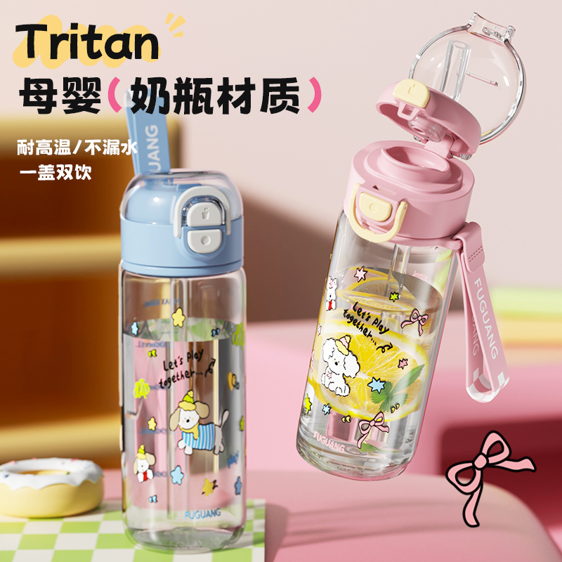 富光tritan学生水杯,耐高温