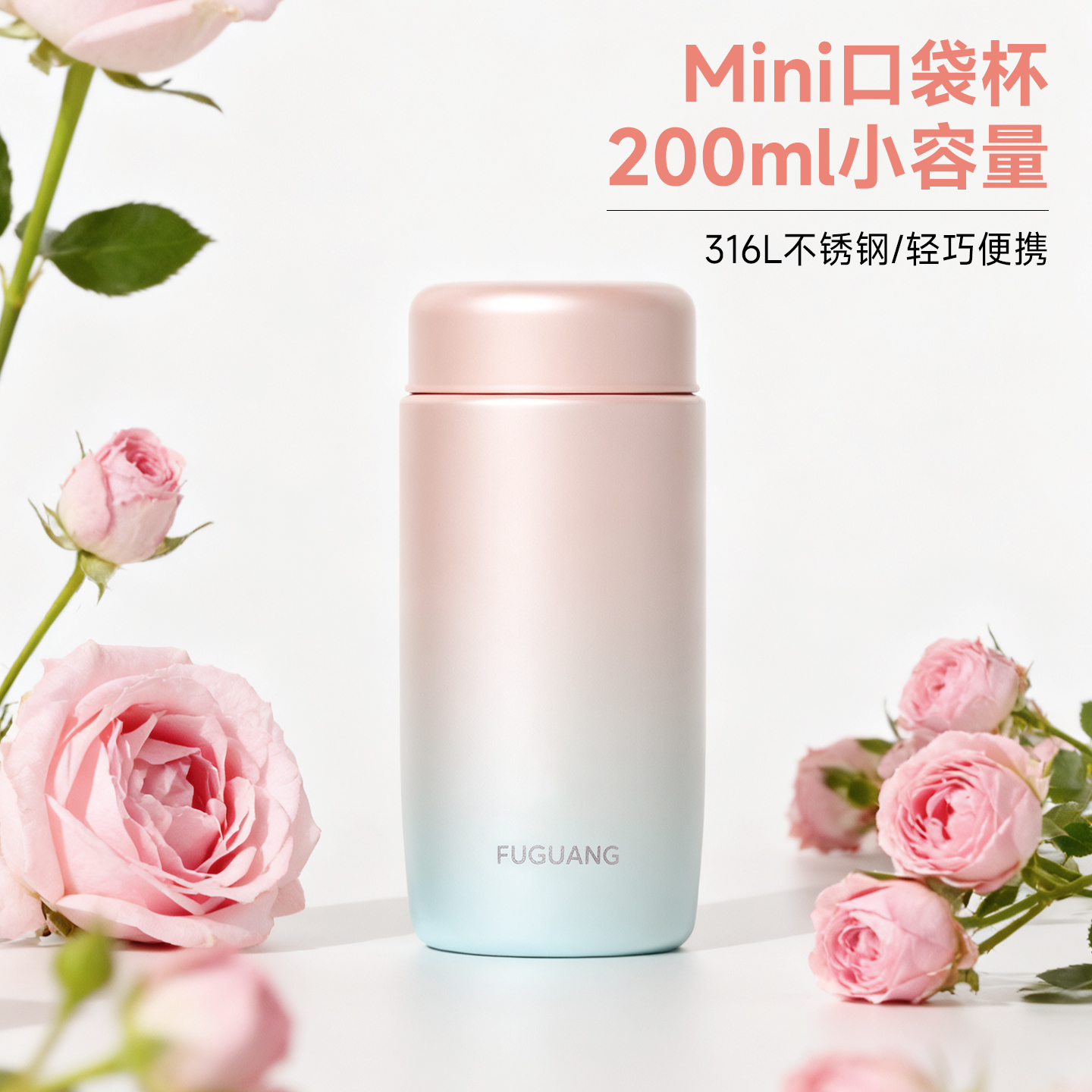 富光便携迷你316L不锈钢保温杯