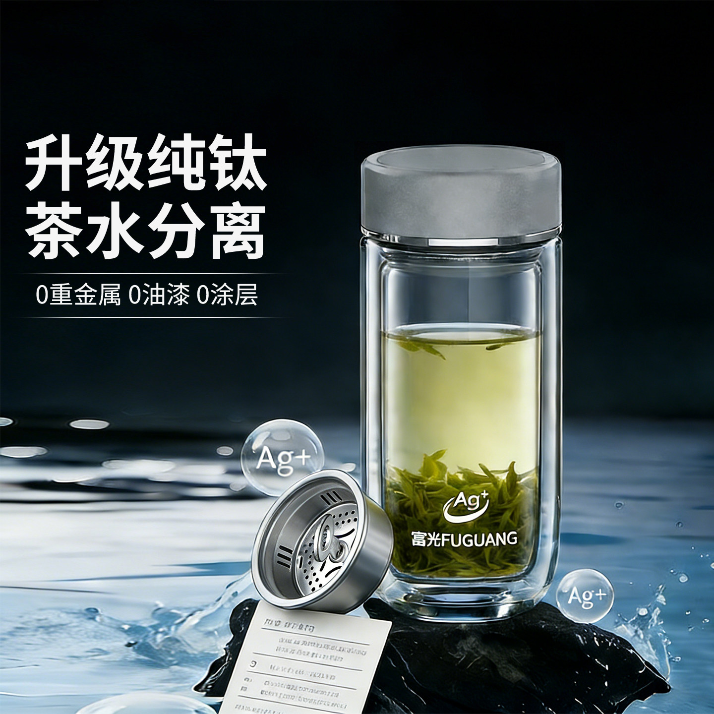 富光玻璃杯纯钛抗菌泡茶杯茶水分离双层高档办公室水杯男送礼杯子