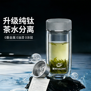 富光玻璃杯纯钛抗菌泡茶杯茶水分离双层高档办公室水杯男送礼杯子