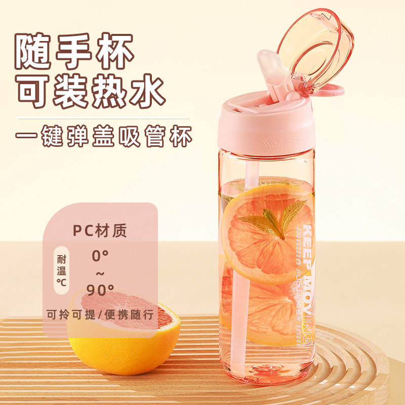 富光随手杯女耐高温户外运动太空杯男简约便携学生吸管塑料水杯子
