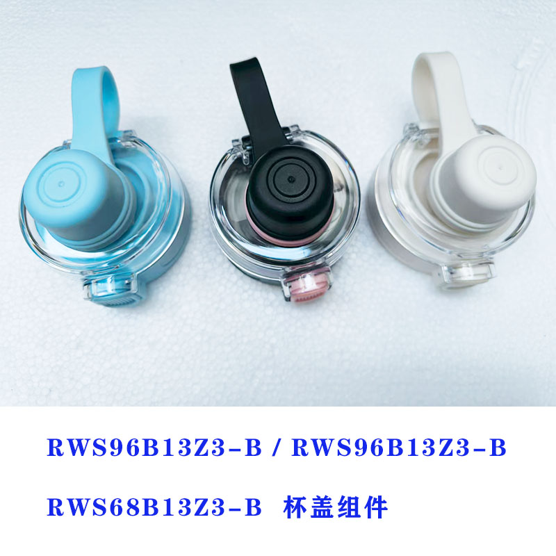 爱仕达保温杯盖组件RWS96B13Z3-B/RWS96B13Z3-B RWS68B13Z3-B壶盖