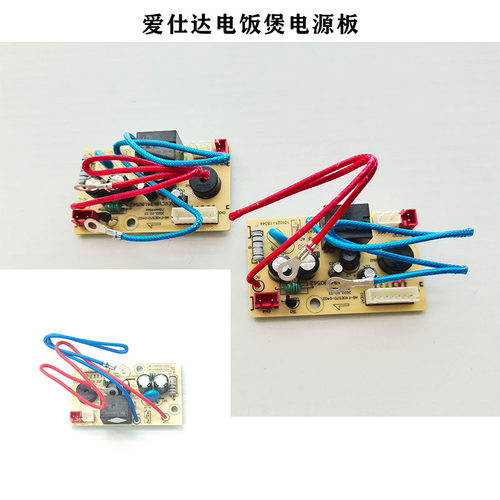 爱仕达电饭煲电源板主控板AR-F40E506/F30E587/F40E756/40E526板