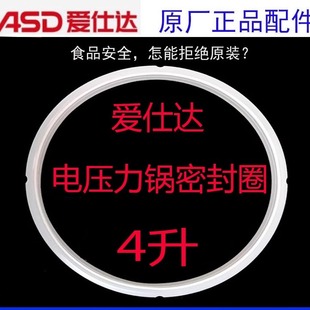ASD愛仕達電壓力鍋4升內鍋圈AP 膠圈 Y4004A密封圈鍋蓋大皮圈原裝