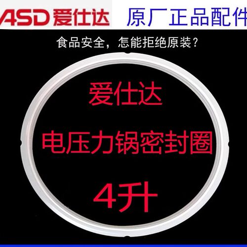 爱仕达锅盖密封圈电压力锅