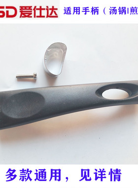 爱仕达煎锅奶锅手柄G8224/G8226E/G8228/JL24G14WG适用锅把手配件