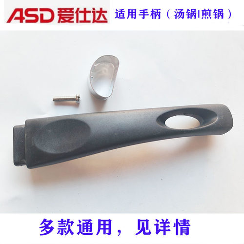 煎锅奶锅手柄G224爱仕达防烫手柄