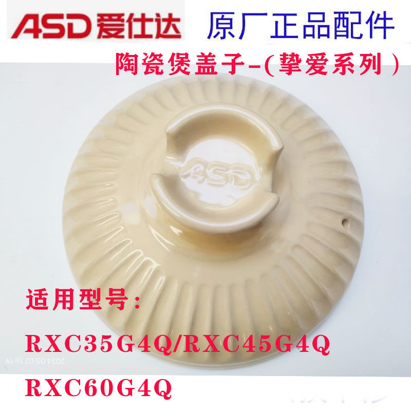 爱仕达陶瓷煲盖子挚爱系列锅盖