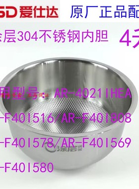 爱仕达IH电饭煲304不锈钢内胆AR-F40I516/AR-F4021IHEA/40I808锅