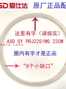 爱仕达高压锅YS22B1Q/YS22A3WG密封圈ASD GY RPJ22S1WG 22CM胶圈