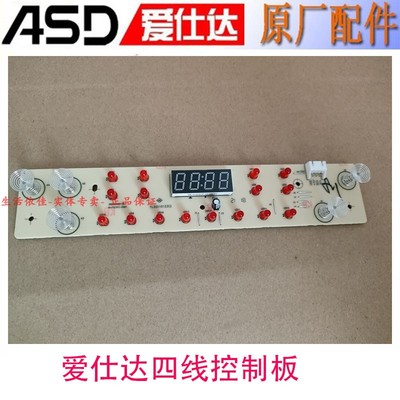 爱仕达电磁炉灯板控制板显示板键