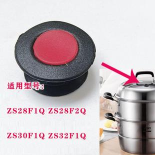 爱仕达蒸锅配件ZS28F1Q/30F1Q32F1Q排气阀ZS28F2/30/32F2Q微压阀