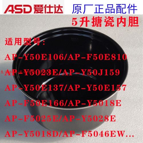 爱仕达电压力锅5升内胆