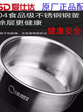 爱仕达电饭煲不锈钢内锅F5013E