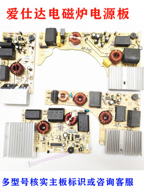 全系全新爱仕达电磁炉电源板线路板2131C/22C122/21C802/2159C板