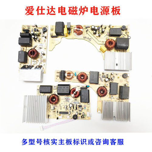 全系全新爱仕达电磁炉电源板线路板2131C/22C122/21C802/2159C板