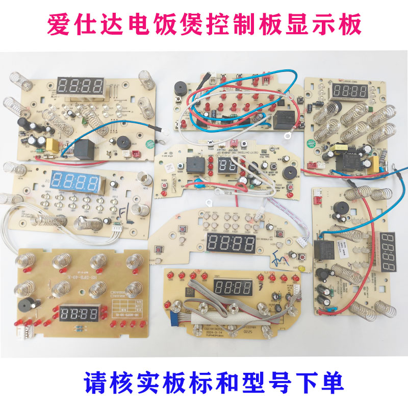 爱仕达全系列电饭煲电源板