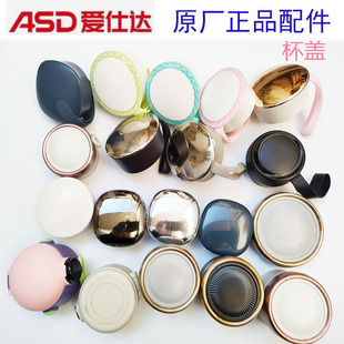 爱仕达不锈钢保温杯盖子食品级原厂230ML\280ml\350ml\450ml杯盖