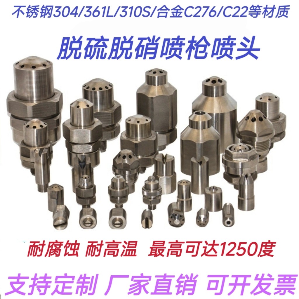 c276不锈钢双流体脱硫脱硝氨水尿素废液喷枪头耐腐蚀耐高温喷嘴