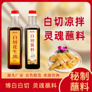 柯木乡博白白切灵魂香油酱油酱料白切鸡凉拌蘸料白切配方博白特产