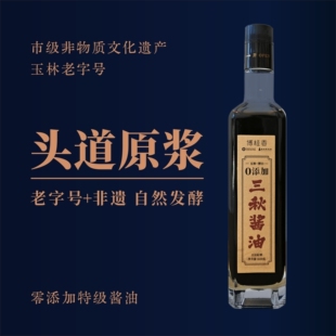 博博白古法酱油0添加古法酿造酱油生抽厨房调味品零添加纯黄豆