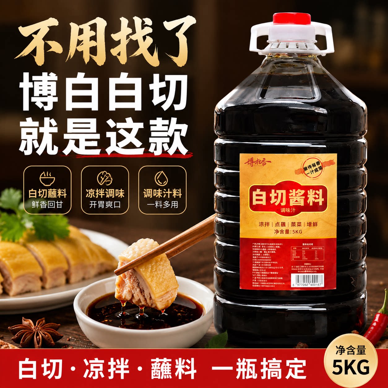 博白特产酱油减盐传统工艺瓦缸生晒白切灵魂凉拌厨房家庭调味品