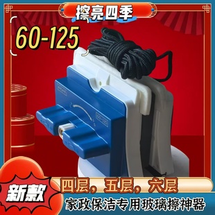 擦亮四季60-125特厚专业家政保洁擦玻璃器双层三层四层五层六层